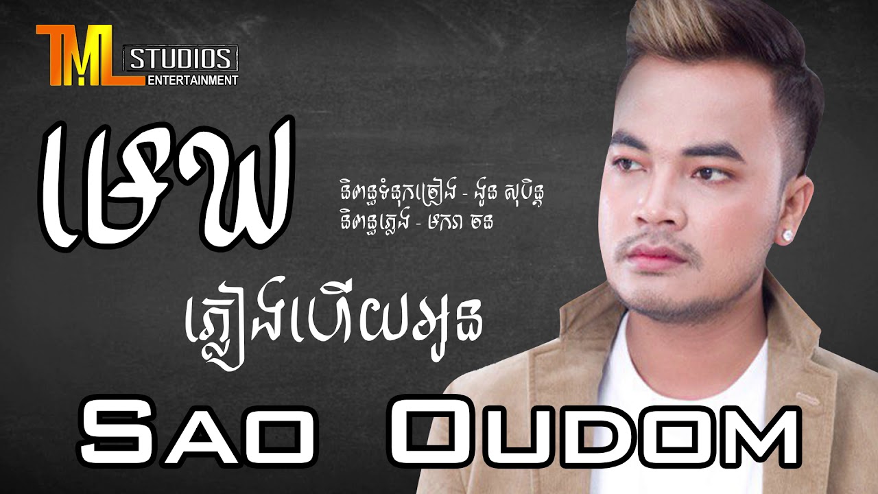 មេឃភ្លៀងហើយអូន