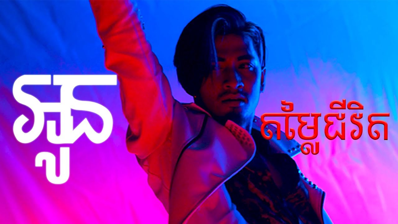 តម្លៃជីវិត