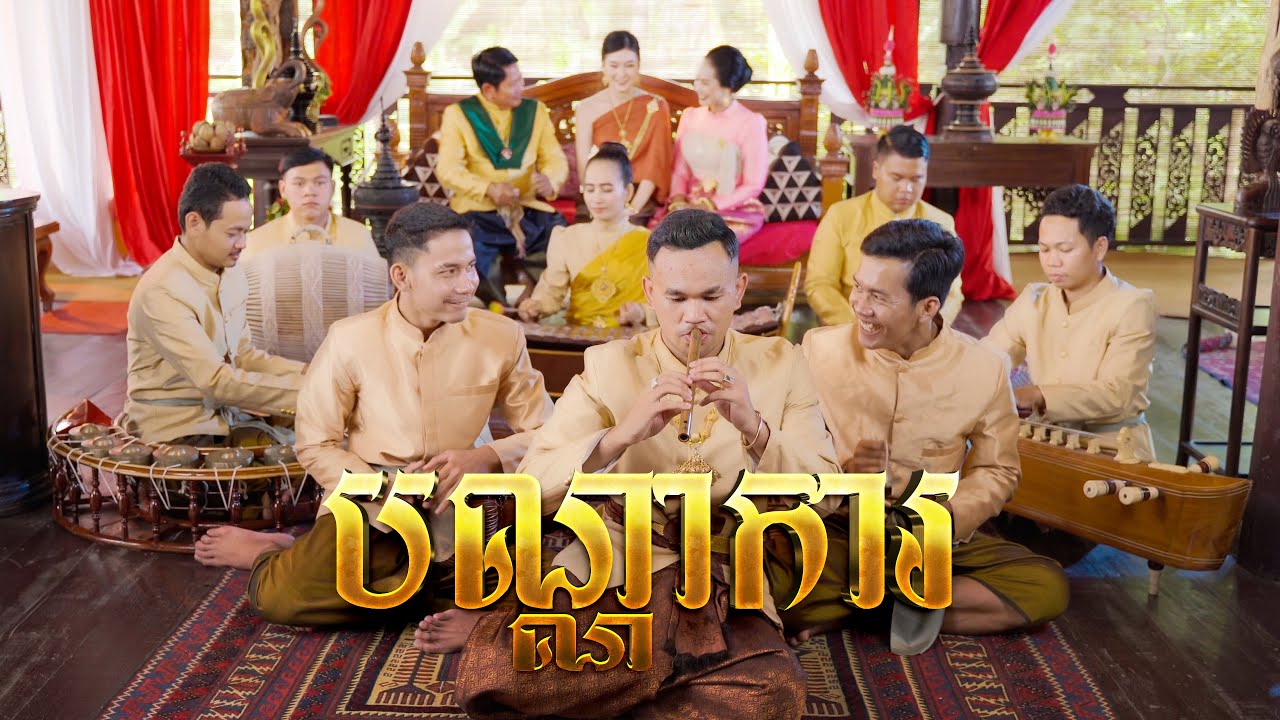 បណ្ណាការ