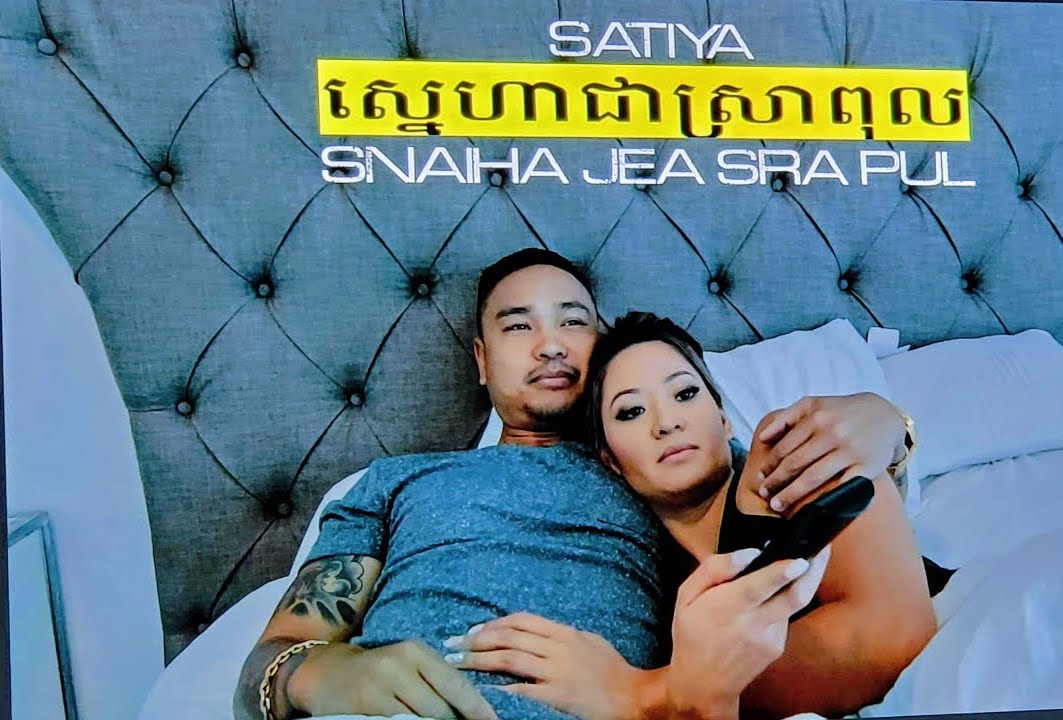 ស្នេហាជាស្រាពុល