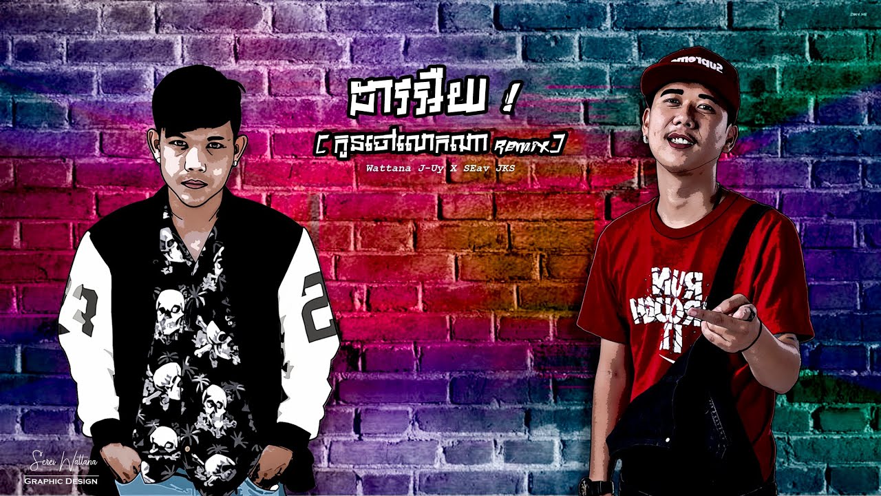 ដាវអឺយ