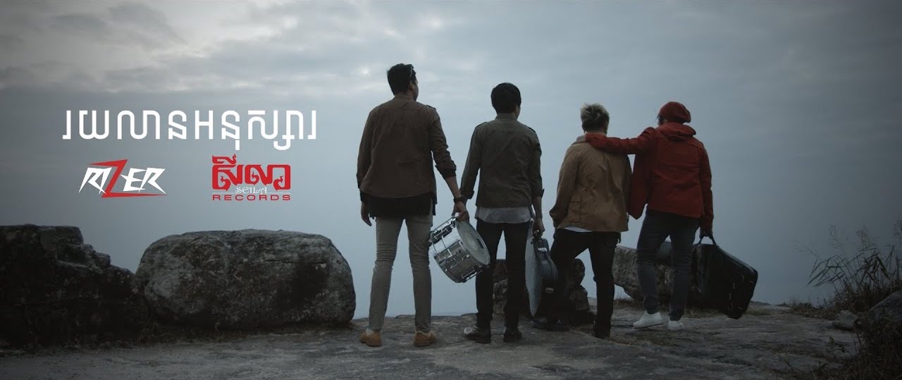 រយលានអនុស្សារ