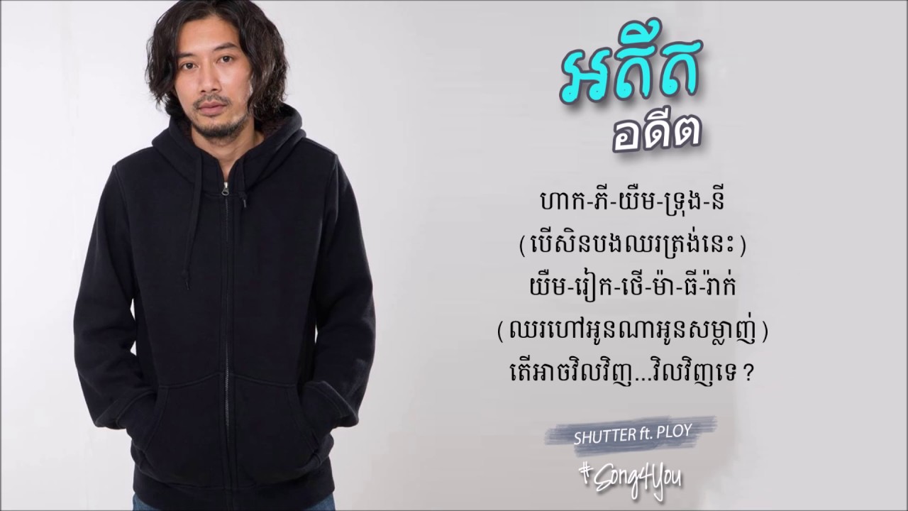 អតីត