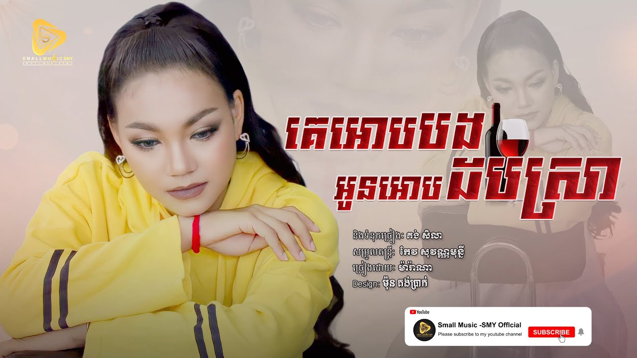 គេអោបបងអូនអោបដបស្រា