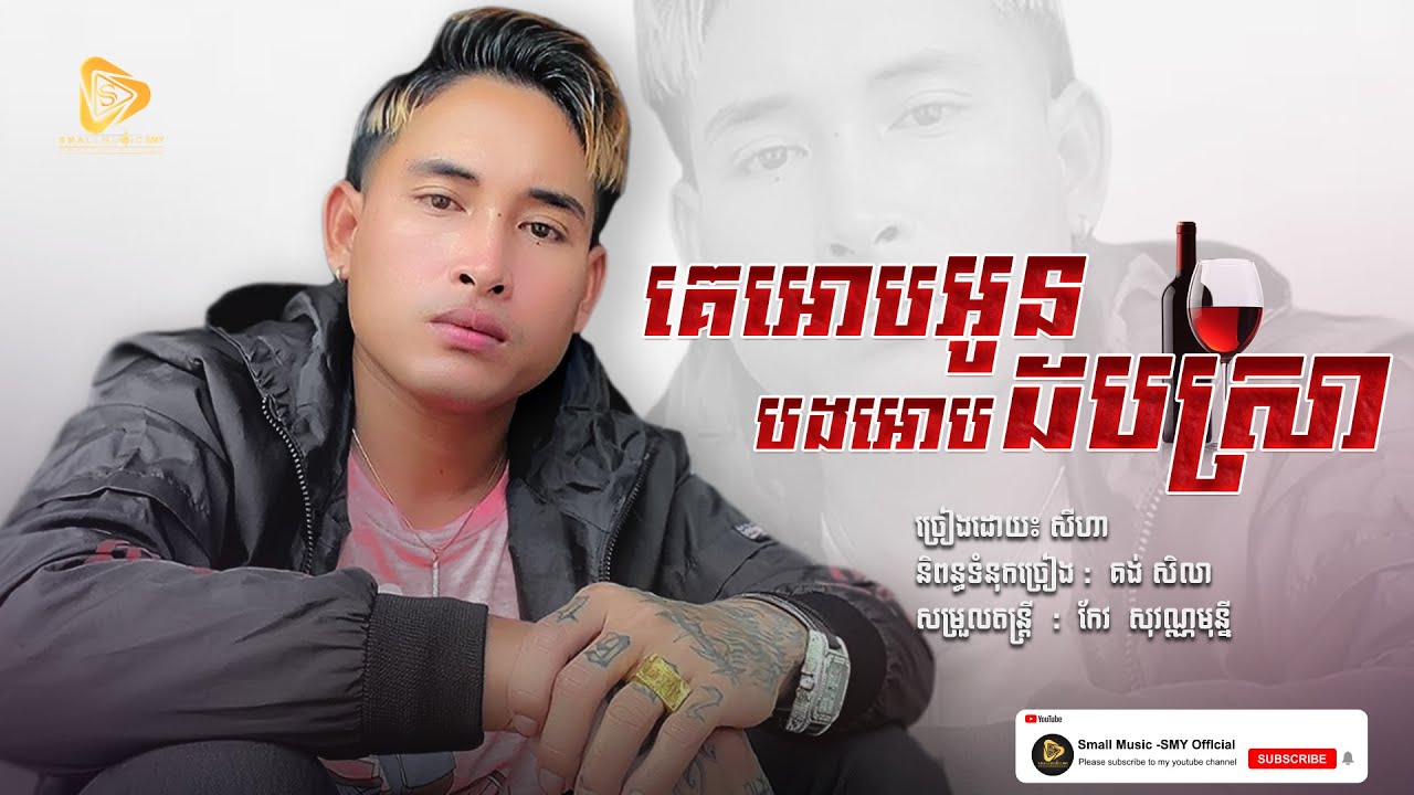 គេអោបអូនបងអោបដបស្រា
