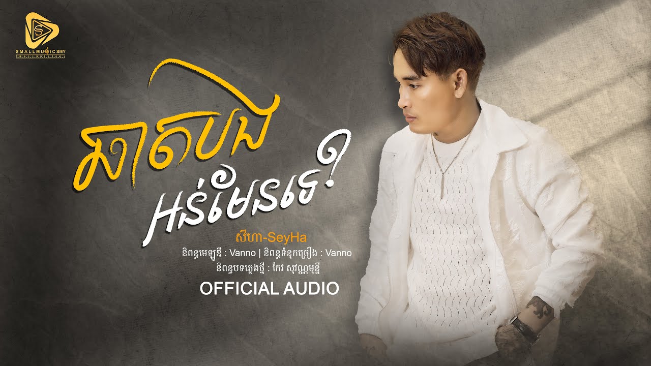 ឆាតបងអន់មែនទេ
