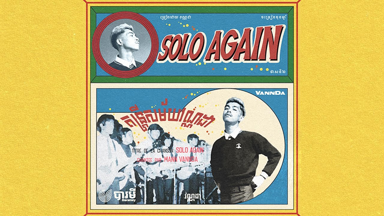 SOLO AGAIN (ភ្លេងសុទ្ធ)