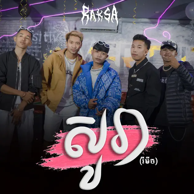 សុរា (រីមីច)