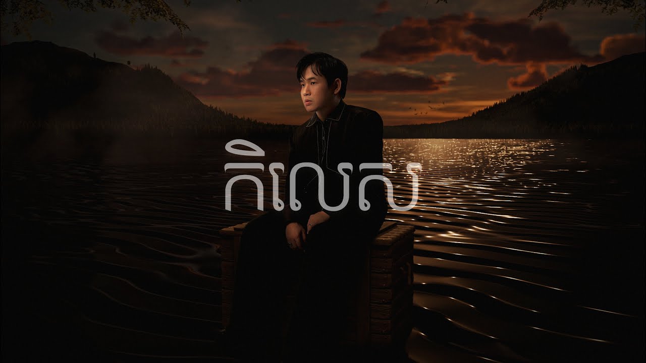 កិលេស Switched Heart