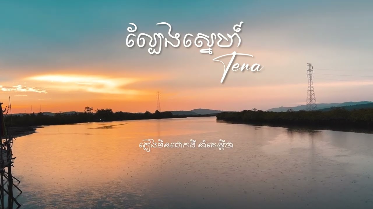 ល្បែងស្នេហ៍