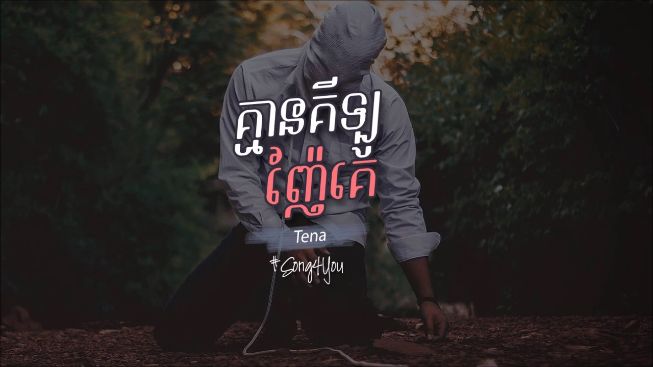 គ្មានគីឡូញ៉ែគេ