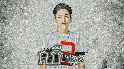 ឈឺ Too - Version 2
