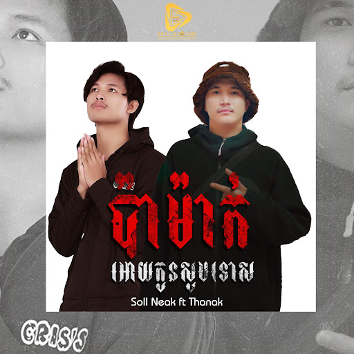 ប៉ាម៉ាក់អោយកូនសូមទោស