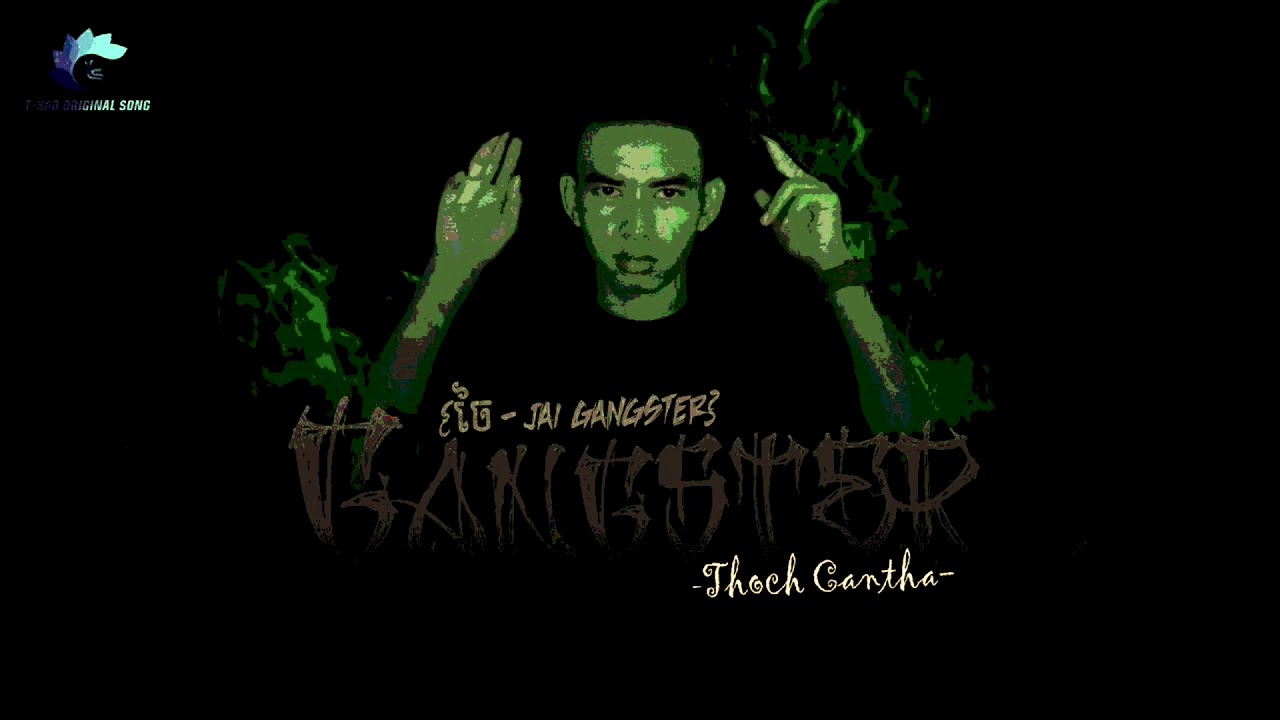 ចៃ Gangster