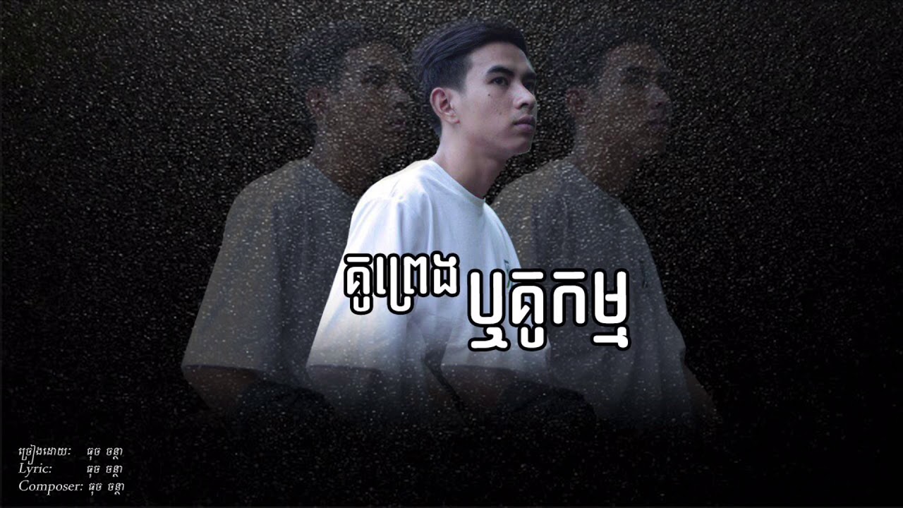 គូព្រេង ឫគូកម្ម