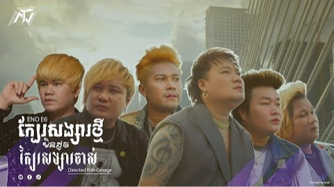 ក្បែរសង្សារថ្មីមិនដូចក្បែរសង្សារចាស់ cover