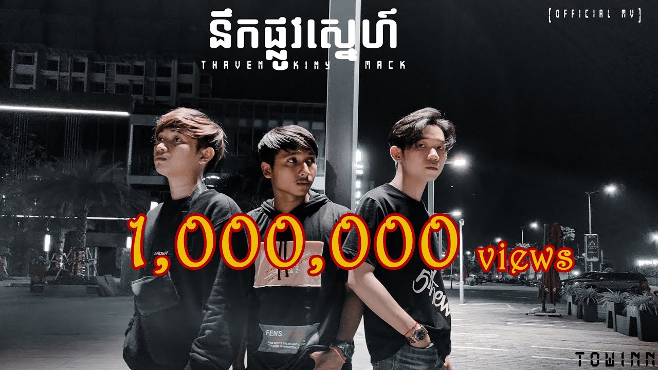 នឹកផ្លូវស្នេហ៍