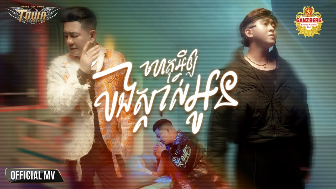 ហេតុអ្វីឱ្យបងស្គាល់អូន