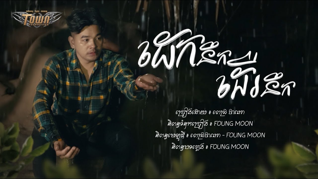 ដេកនឹកដើរនឹក