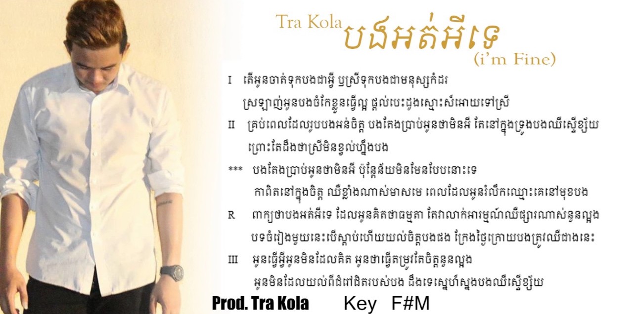 បងអត់អីទេ