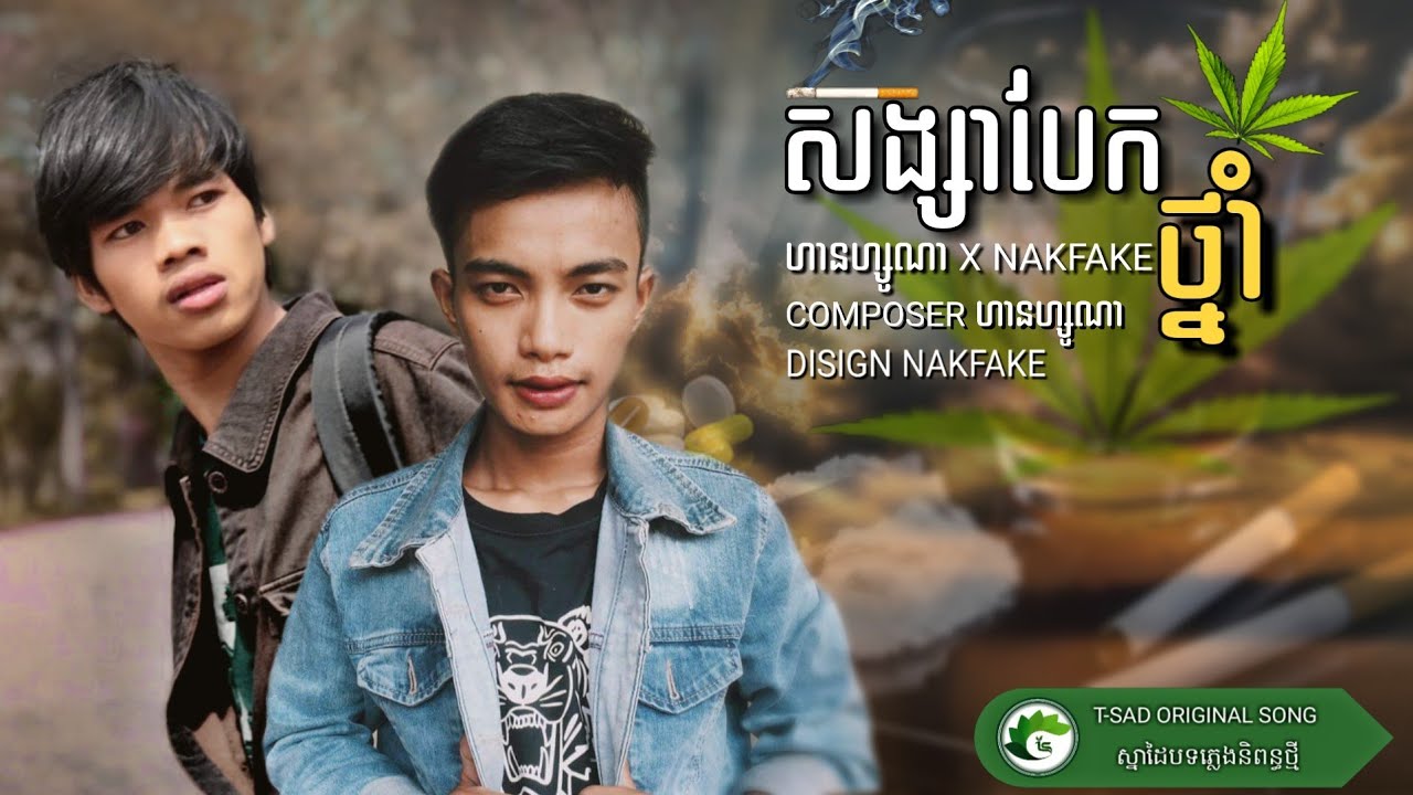 សង្សាបែកថ្នាំ