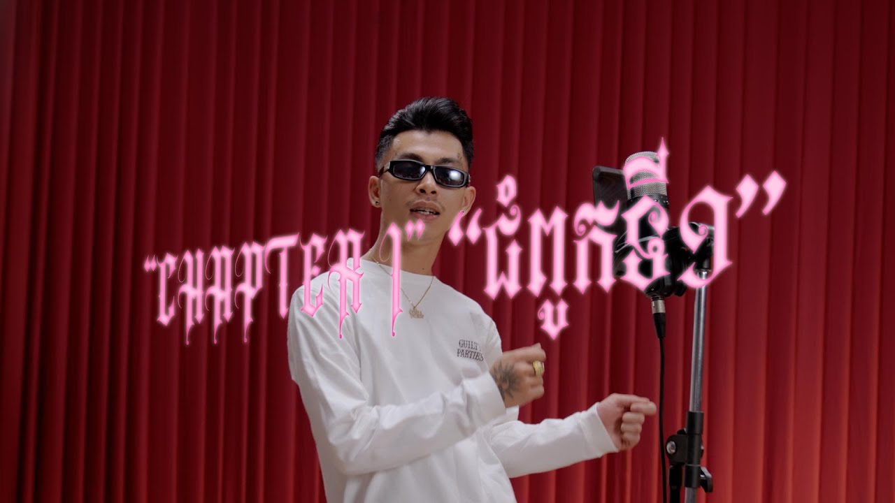 ជំពូកទី១ (Chapter I) | Live Performance