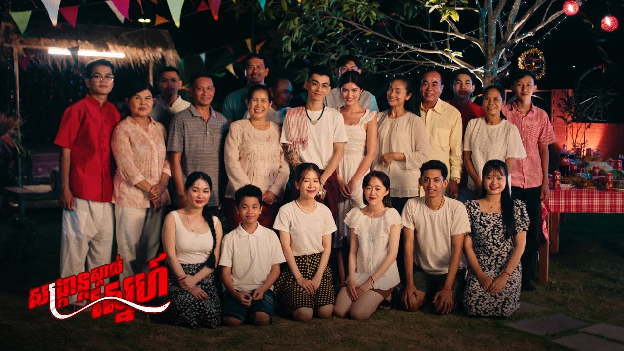 សង្រ្កាន្តស្គាល់ស្នេហ៍ (SANGKRAN MAGIC)