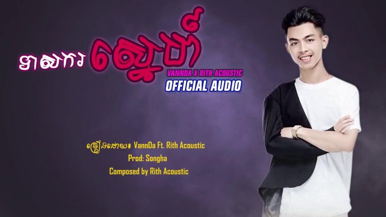 ទាសករស្នេហ៍