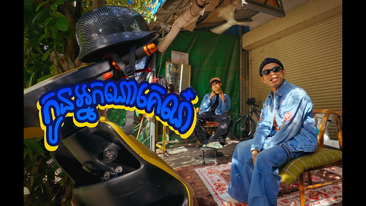 កូនអ្នកណាគេណ៎