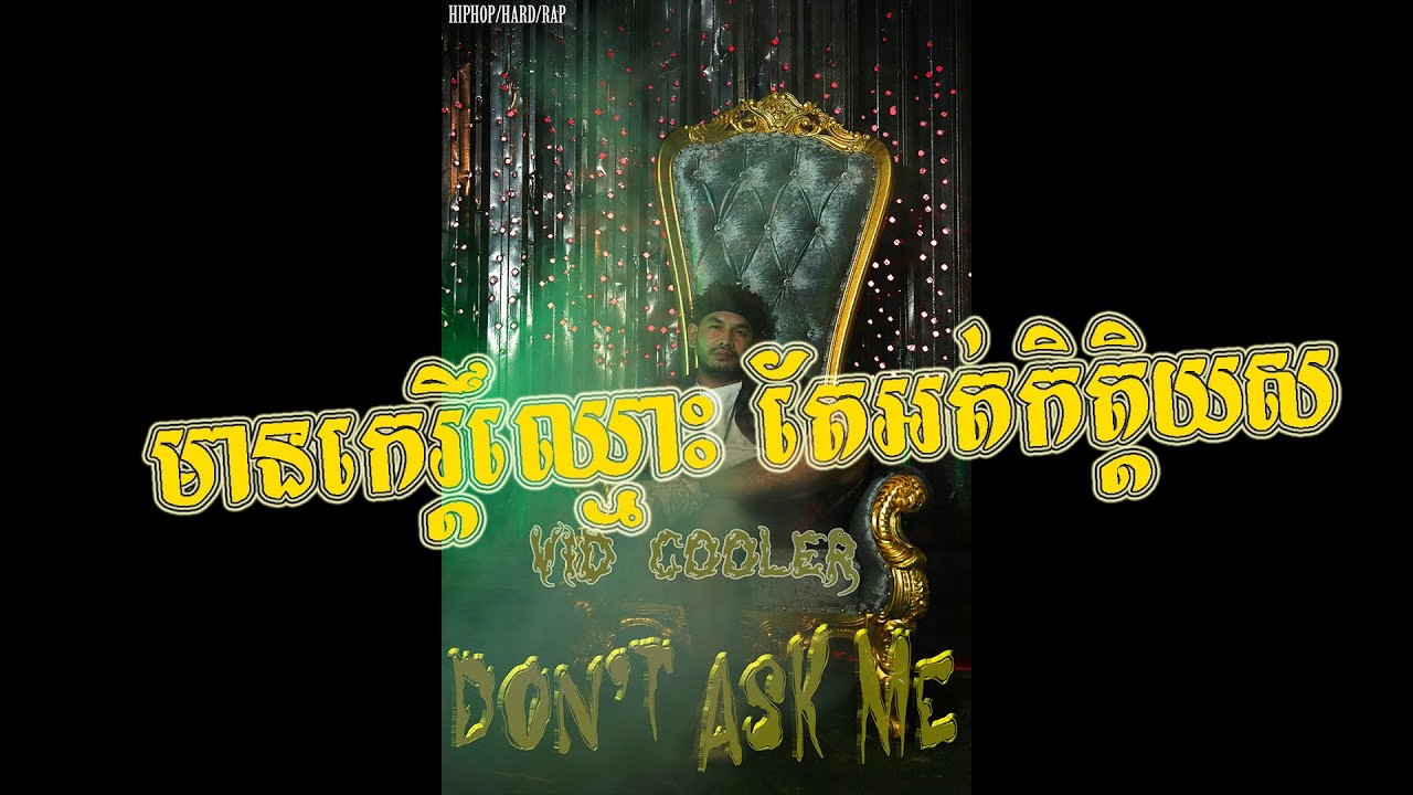 Don't Ask Me