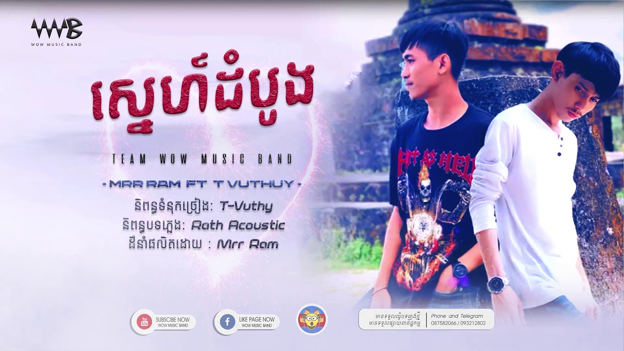 ស្នេហ៍ដំបូង