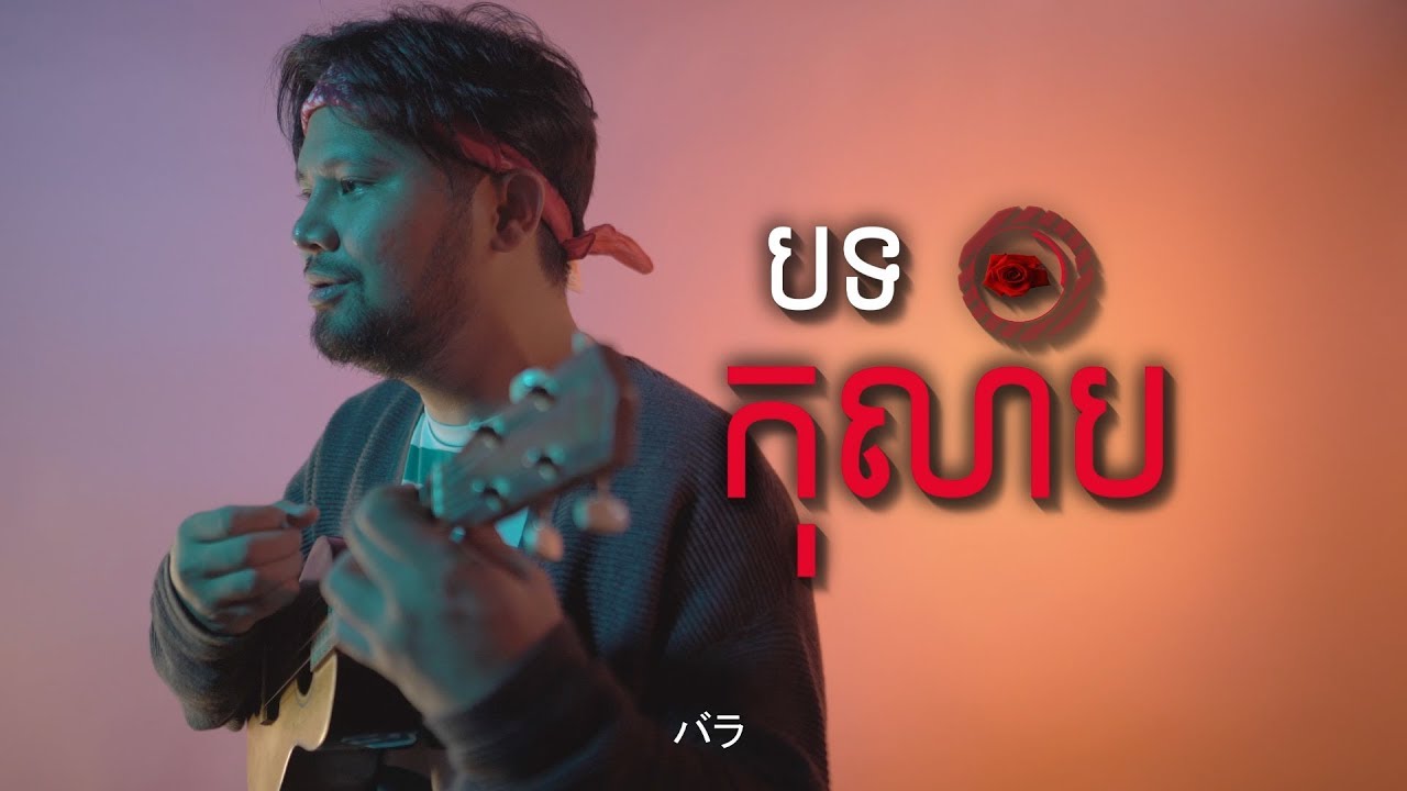 កុលាប