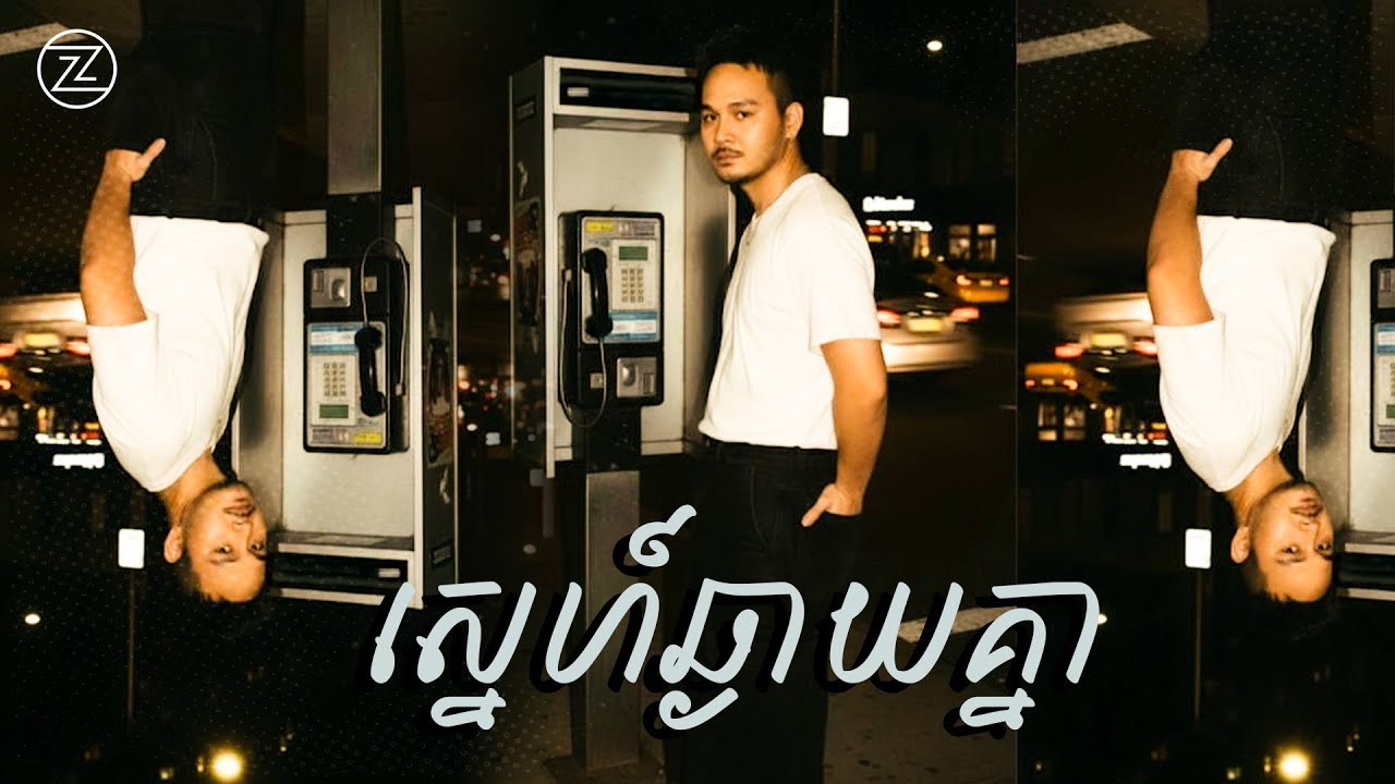ស្នេហ៍ឆ្ងាយគ្នា