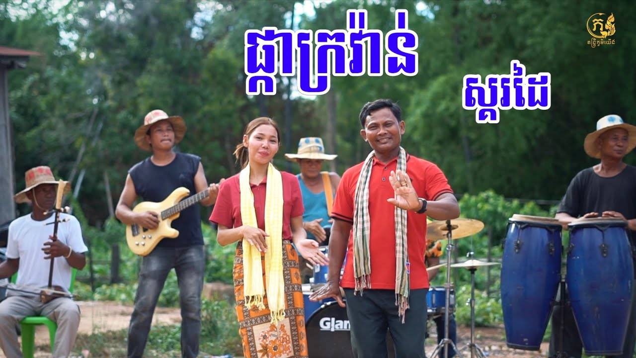 ផ្កាក្រវ៉ាន់