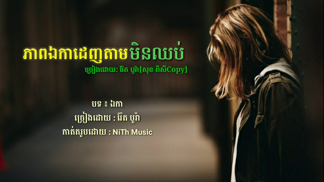 ភាពឯកាដេញតាមមិនឈប់