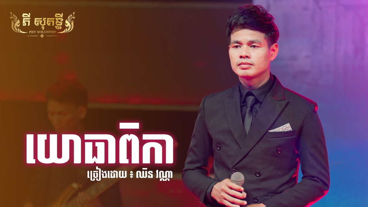 យោធាពិការ