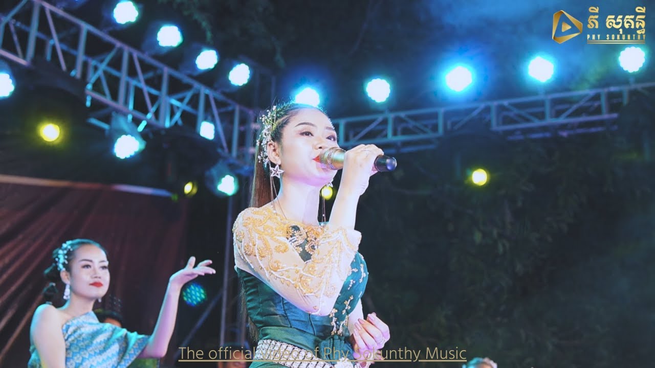 បទប្រពៃណីពិរោះៗ ហោមរោង,កន្សែងក្រហម,កន្ទុំរុយ - កញ្ញា ធីតា