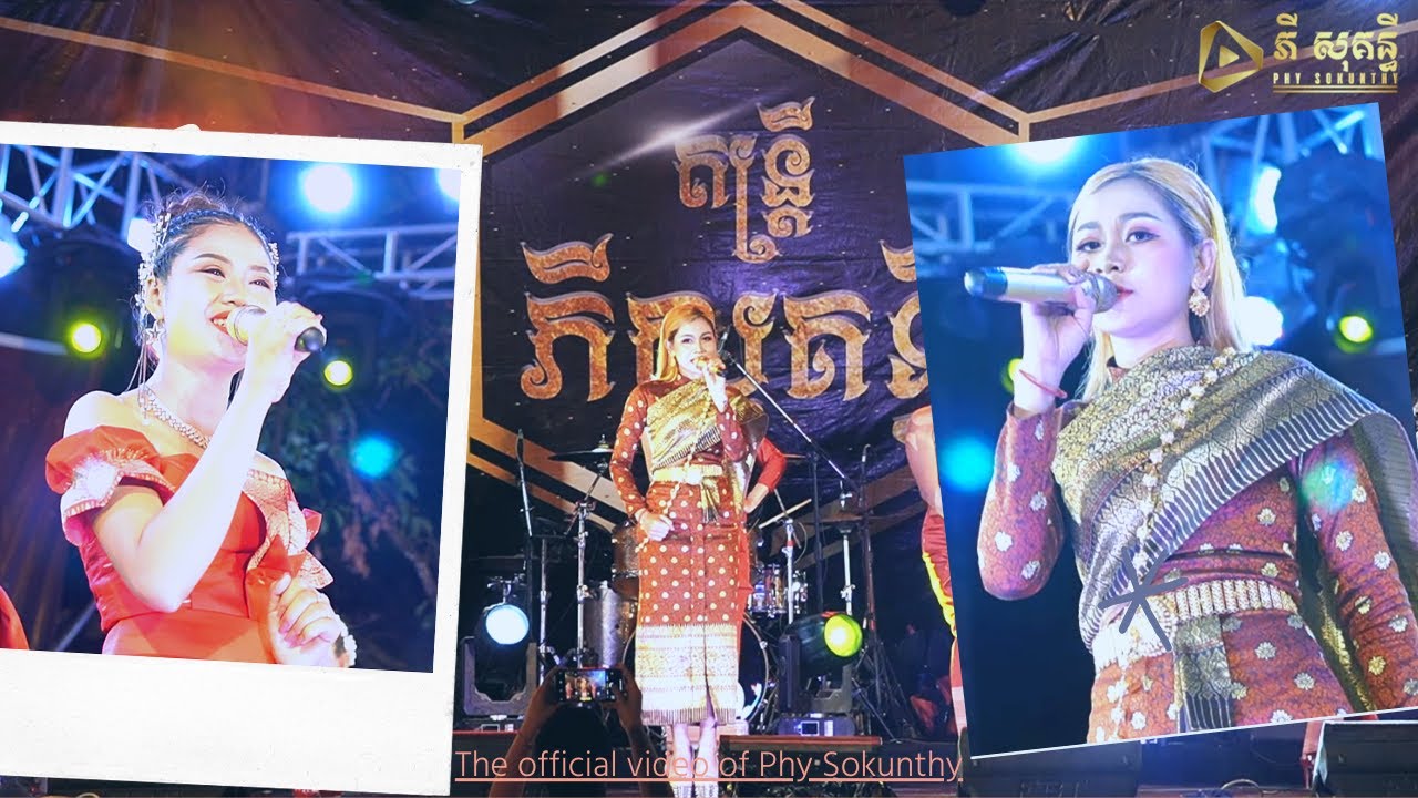 កន្រ្ទឹមដូនតា កញ្ញា ធីតា កញ្ញា លៀង សំណាង