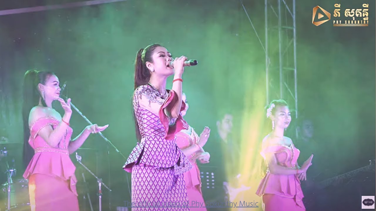 ផាត់ពពក - រំយោលខៀវខ្ចី - មាន់រងាវទឹកជោរ