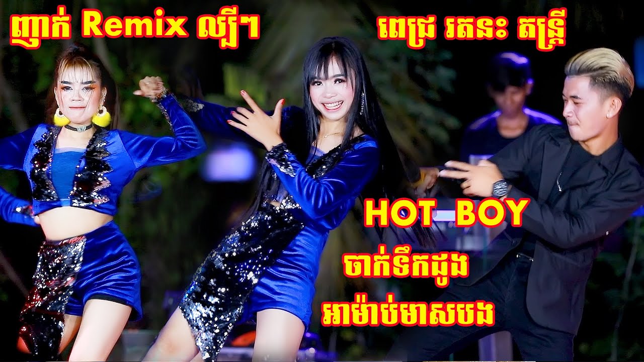HOT BOY Remix