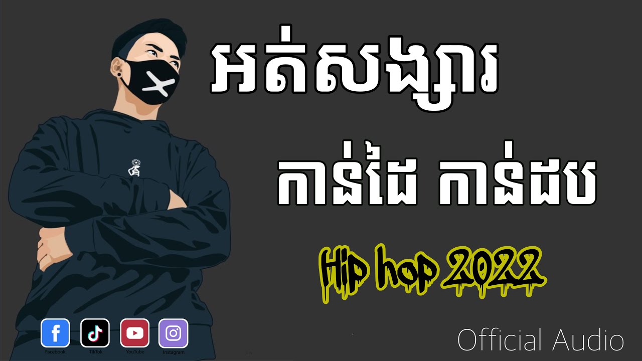 អត់សង្សារកាន់ដៃកាន់ដប