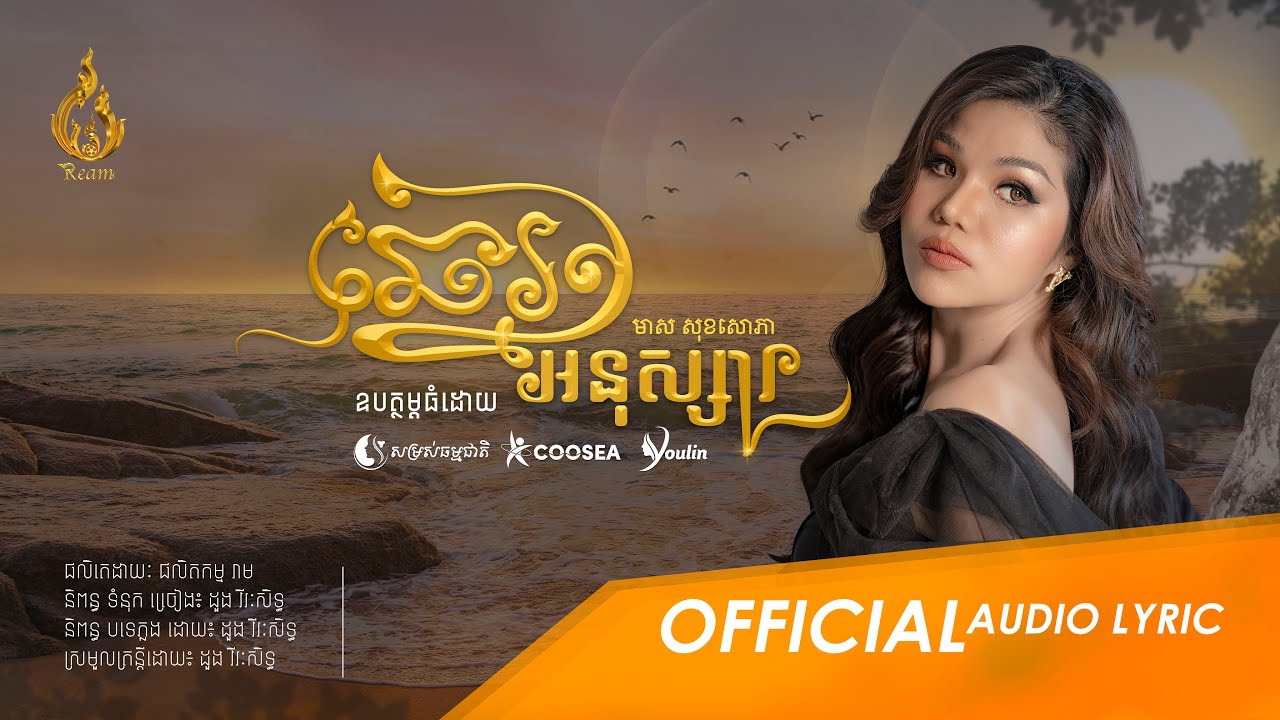 ឆ្នេរអនុស្សារ