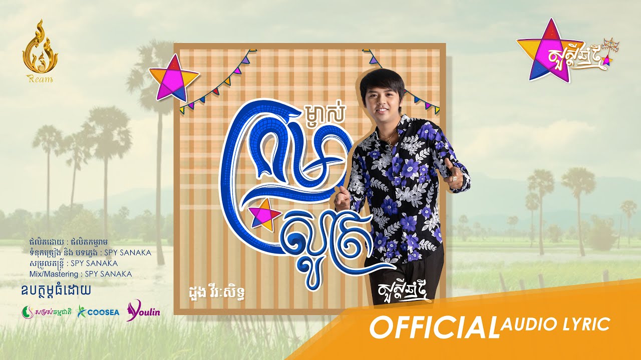 ម្ចាស់ក្រមាសូត្រ