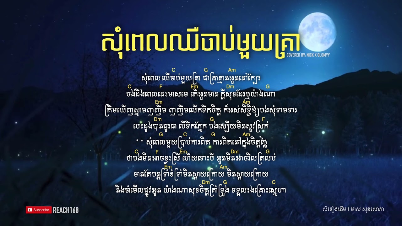 សុំពេលឈឺចាប់មួយគ្រា