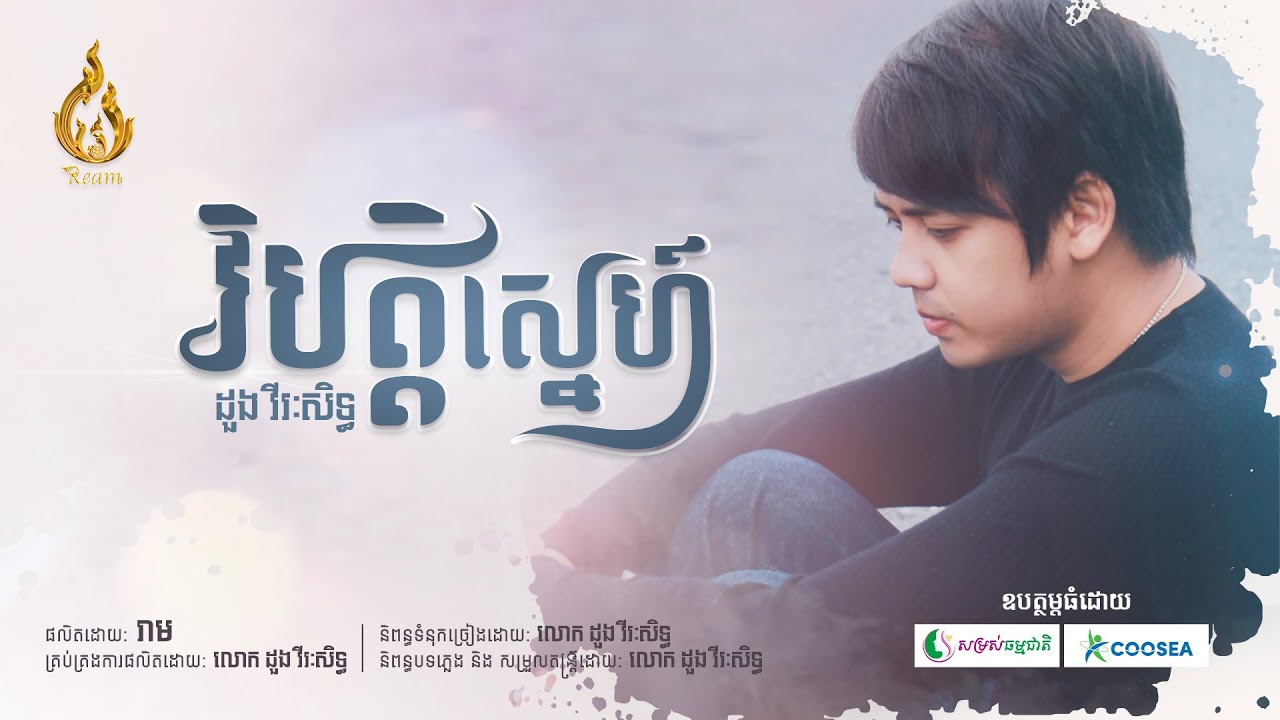 វិបត្តិស្នេហ៍