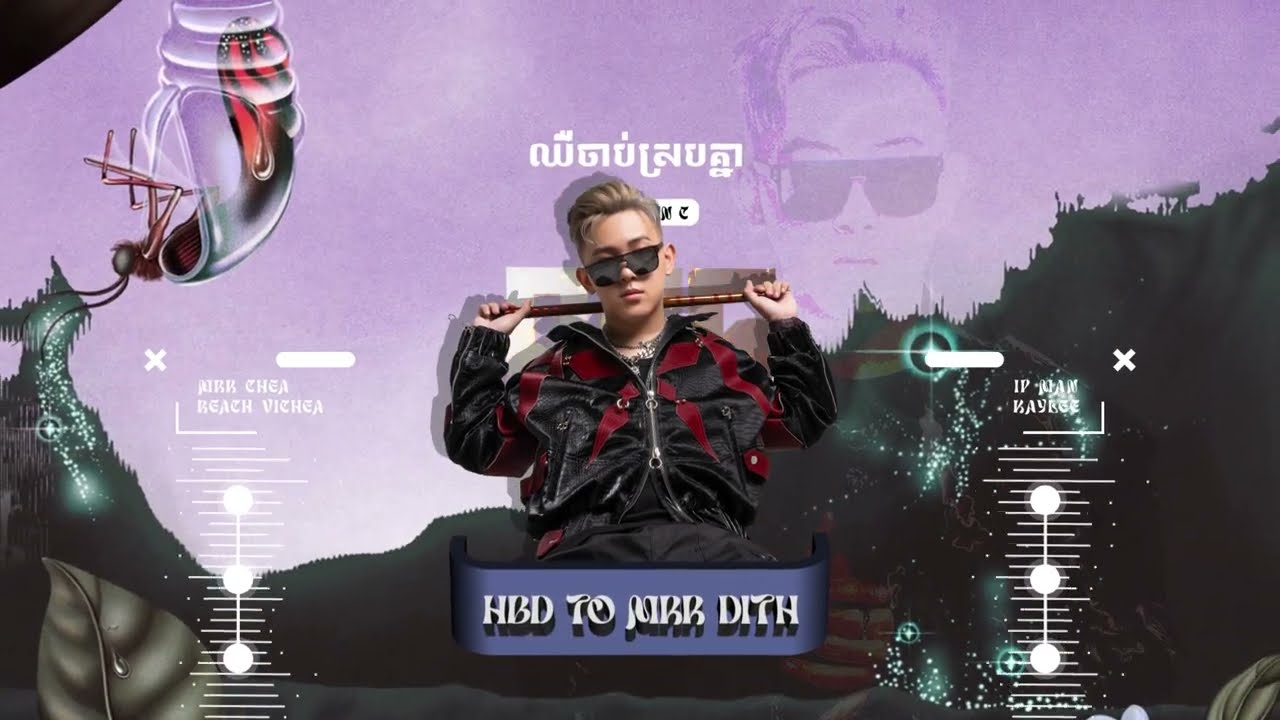ឈឺចាប់ស្របគ្នា 2024 (ARS Remix) 💔