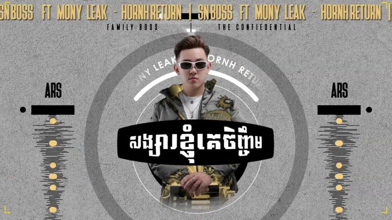 សង្សារខ្ញុំ គេចិញ្ចឹម x Feel Passion