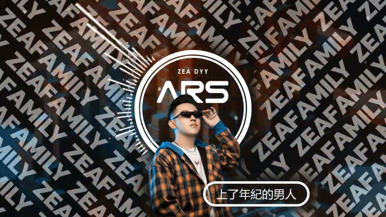 上了年紀的男人 x Don't Let Me Go 2022
