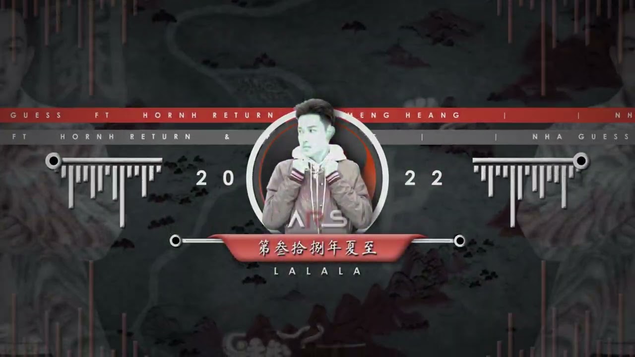 第叁拾捌年夏至 x LALALA 2022