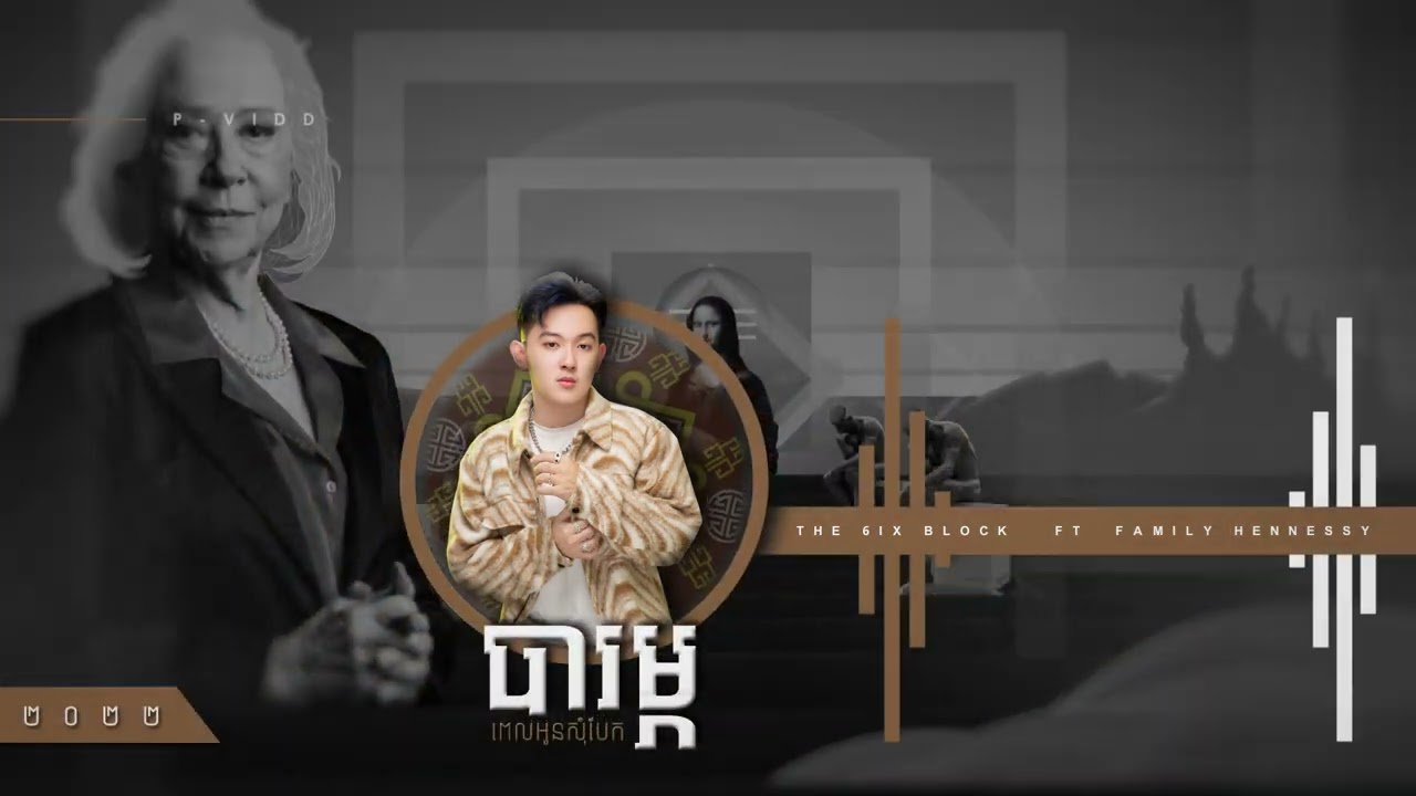 បារម្មណ៏បងយំពេលអូនសុំបែក 2022